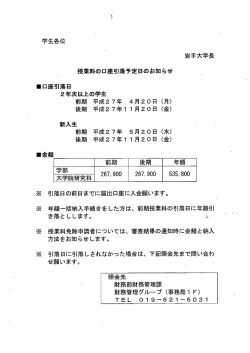 ー口座引落日 ` 2年次以上の学生;pdf