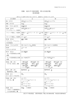 初級 高圧ガス保安技術 第 12 次改訂版 【正誤表】;pdf
