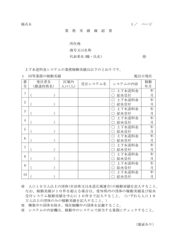 様式6（PDF：44KB）;pdf