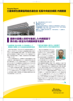 三重県厚生農業協同組合連合会松阪中央総合病院;pdf