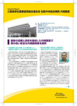 三重県厚生農業協同組合連合会松阪中央総合病院;pdf