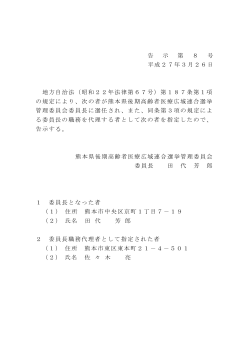 第187条第1 - 熊本県後期高齢者医療広域連合;pdf