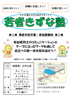 再発見！江戸川区 仲間が欲しい！ 就職を目指したい！;pdf