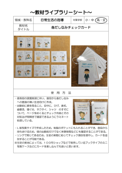 日常生活の指導 身だしなみチェックカード;pdf