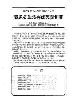 自然災害による被災者のための;pdf