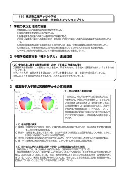 学力向上アクションプラン;pdf