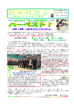 Harvest36(PDF形式 1514キロバイト);pdf