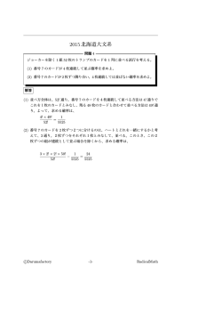 2015北海道大文系;pdf