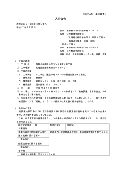 入札公告等 - 日本郵政;pdf