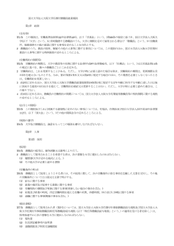 国立大学法人大阪大学任期付教職員就業規則 第1章 総則 (目的等) 第1;pdf