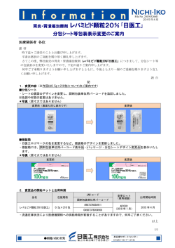 分包シート等包装表示変更のご案内;pdf