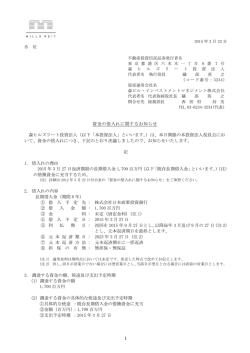 資金の借入れに関するお知らせ - JAPAN;pdf