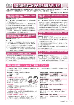 介護保険制度の改正内容をお知らせします [PDFファイル／521KB];pdf
