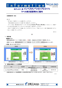 ラベル表示変更等のご案内;pdf