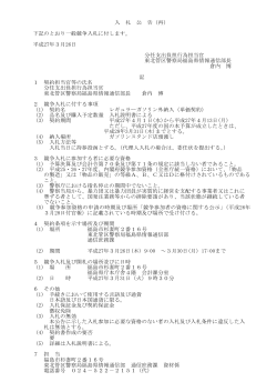 Taro-09 (再)入札公告（ｶﾞｿﾘﾝほか） - 東北管区警察局;pdf