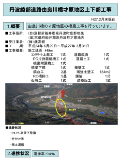 丹波綾部道路由良川橋才原地区上下部工事;pdf