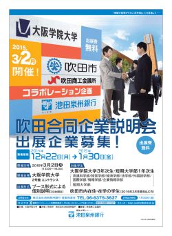 出展企業向けチラシ;pdf