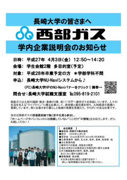 学内企業説明会のお知らせ;pdf
