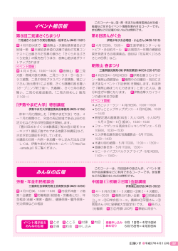 広報いせ平成27年4月1日号(32から34ページ)(PDF文書);pdf