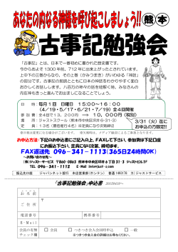古事記勉強会 - ジャスト・サービス;pdf