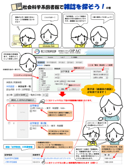 ｢社会科学系図書館で雑誌を探そう！｣チラシ;pdf