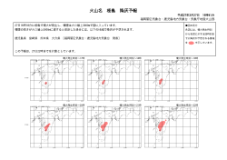 桜島に関する降灰予報;pdf