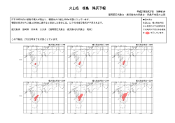 桜島に関する降灰予報;pdf