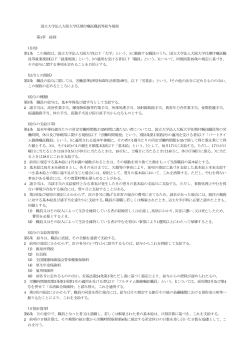 国立大学法人大阪大学任期付嘱託職員等給与規程 第1章 総則 (目的;pdf
