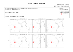 阿蘇山に関する降灰予報（平成27年3月26日11時00分発表）;pdf