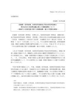 仙南信用金庫及び気仙沼信用金庫と株式会社日本;pdf