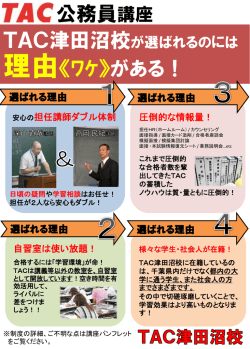公務員講座 理由《ﾜｹ》がある！;pdf