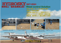 飛砂防止剤SKY-RGH資料ダウンロード;pdf