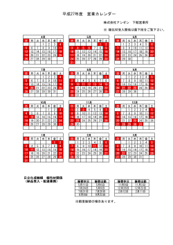 平成27年度 営業カレンダー;pdf