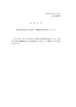 調教後の馬体重;pdf
