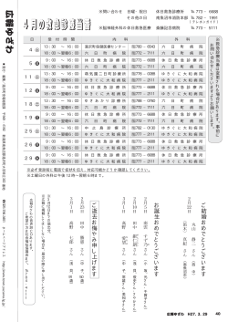 4月の救急診療当番ほか 40ページ （PDF：104KB）;pdf