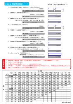 慰謝料計算シート 赤い本 通常用;pdf