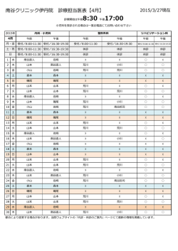 南谷クリニック伊丹院 診療担当医表【4月】;pdf