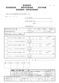 限度額適用認定申請書（PDF形式,51KB）;pdf