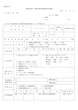 利用申請書(PDF 64.5KB);pdf