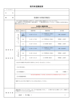 採用希望調査票;pdf