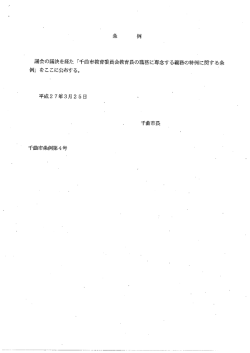 条 例 - 千曲市;pdf