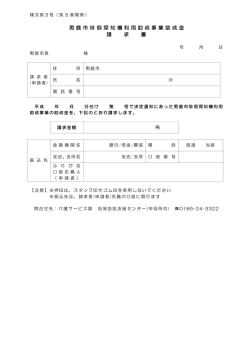 （様式第3号） [71KB pdfファイル];pdf