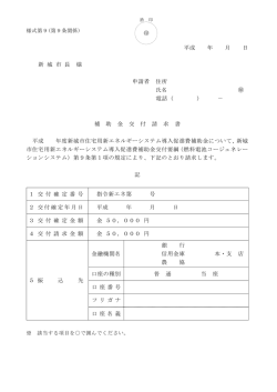 （様式第9） [160KB pdfファイル];pdf