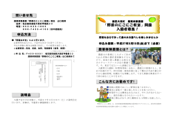 「野菜のにこにこ教室」開園 入園者募集！;pdf