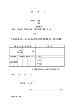 委任状(PDF文書);pdf