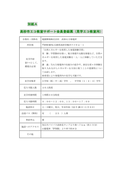 見学エコ教室（電源開発） [122KB pdfファイル];pdf