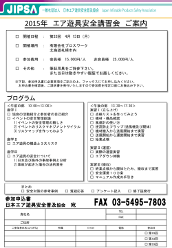 北海道 - JIPSA 一般社団法人 日本エア遊具安全普及協会;pdf