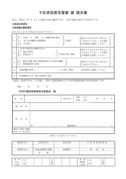 不在者投票宣誓書兼請求書 （102kbyte）;pdf