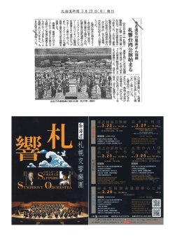 北海道新聞 3 月 23 日(月) 朝刊;pdf