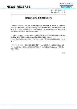 北海道における事業再編について;pdf